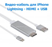 Кабель-адаптер для iPhone Lightning - HDMI