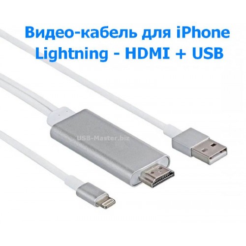 Видео адаптер MHL Lightning на HDMI переходник для ТВ, питание от USB