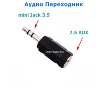 Переходник Mini Jack 3.5 мм - AUX 2.5 мм, TRS