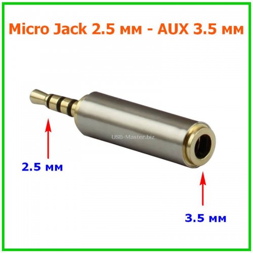 Аудио-разъем micro Jack 2.5 мм (Male, папа) - 3.5 мм AUX (Female, мама) TRRS