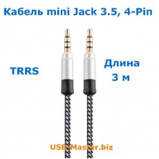 Аудио-кабель TRRS mini Jack 3.5, Длина 3 м