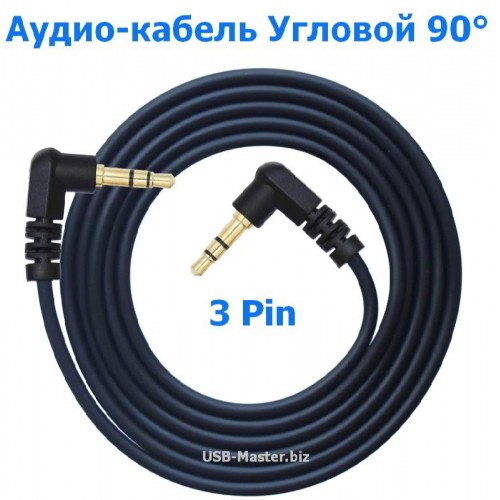 Аудио-кабель TRS mini Jack 3.5, Угловой 90°, 3-Pin