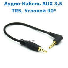 Аудио-кабель TRS mini Jack 3.5, длина 15 см