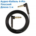 Аудио-кабель Mini-Jack 3.5 mm, TRRS, Угловой 90°, 4Pin, Длина 1 м 