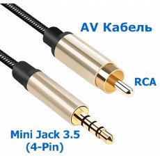 Аудио-кабель Mini Jack 3.5mm (4-Pin) - RCA