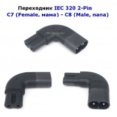 IEC 320 2-Pin C7 мама - C8 папа, угловой 90°