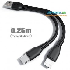 Кабель 2-в-1 USB ‒ Type-C + Micro-USB, 25 см, 1 м