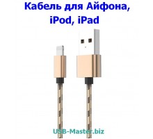 Кабель Apple USB to Lightning