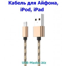 Кабель Apple USB to Lightning