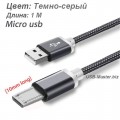 Micro-USB кабель для защищенных смартфонов 10 mm