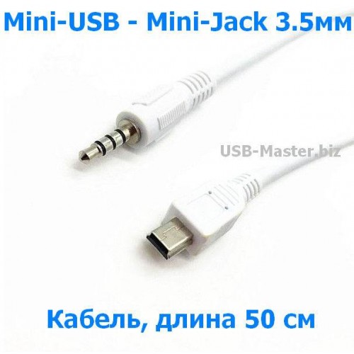 Кабель Mini-USB ‒ Mini-Jack 3.5 mm, AUX