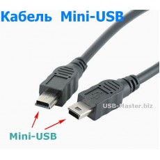 Кабель Mini-USB папа ‒ Mini-USB папа