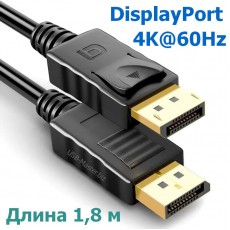 Кабель DisplayPort - DisplayPort, Длина 1,8 м