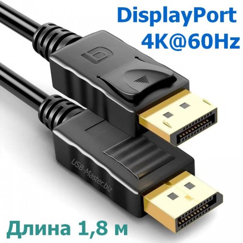Кабель DisplayPort (Male, папа) - DisplayPort (Male, папа), 4K@144Hz, Длина 1,8 м