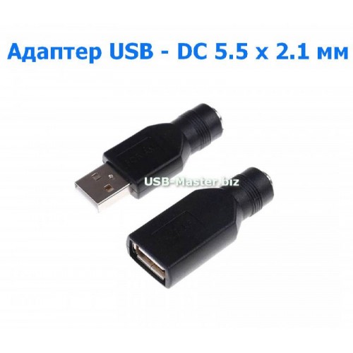 Переходник USB 2.0 - DC 3.5*1.35 мм