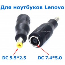 Адаптер питания DC 7.4 x 5.0 мм - 5.5 x 2.5 мм