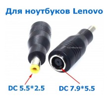 Адаптер питания DC 7.9 x 5.5 мм - 5.5 x 2.5 мм