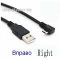 Кабель USB (male, папа) - Micro-USB (male, папа), 5Pin угловой, 90°