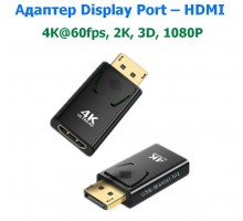 Адаптер Display Port ‒ HDMI, 4K@60fps, 2K, 1080P