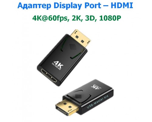 Адаптер Display Port (Male, папа) ‒ HDMI (Female, мама), 4K@60fps, 2K, 3D, 1080P