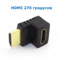 Переходник HDMI 90°/270° градусов