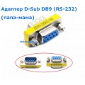 Разъем последовательного порта D-Sub DB9 (RS-232)