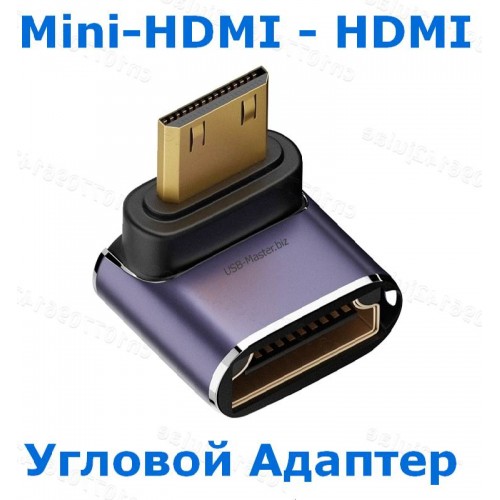 Угловой Адаптер HDMI - Mini-HDMI, 90 градусов, 8K@60Hz