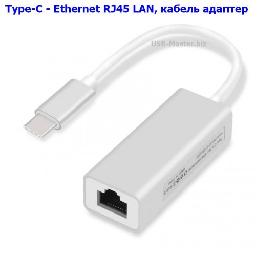 Адаптер TYPE-C на RJ45 Ethernet LAN Интернет