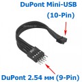 Кабель DuPont 2.54 мм (9-Pin) - DuPont Mini-USB (10-Pin), Длина 12 см
