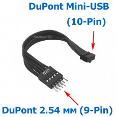 DuPont 2.54 мм (9-Pin) - DuPont Mini-USB (10-Pin)