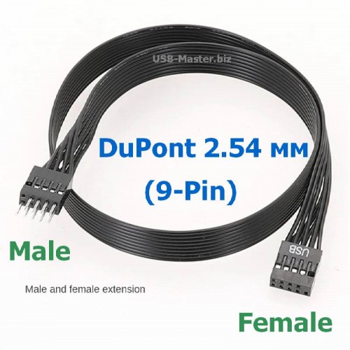Кабель, Удлинитель USB 2.0 (9-Pin) DuPont 2.54 мм, Male-Female, Длина 20 см, 30 см, 50 см