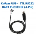 Кабель USB - UART TTL RS232 PL2303HX (4-Pin)
