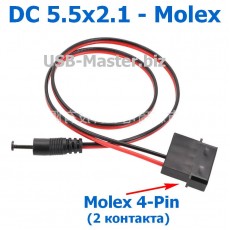 Кабель DC 5.5x2.1 - Molex 4-Pin