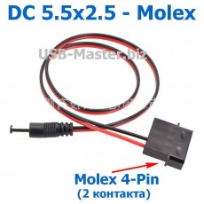 Кабель DC 5.5x2.5 - Molex 4-Pin