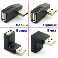 Угловой переходник USB 2.0 папа USB 2.0 мама, угловой 90°