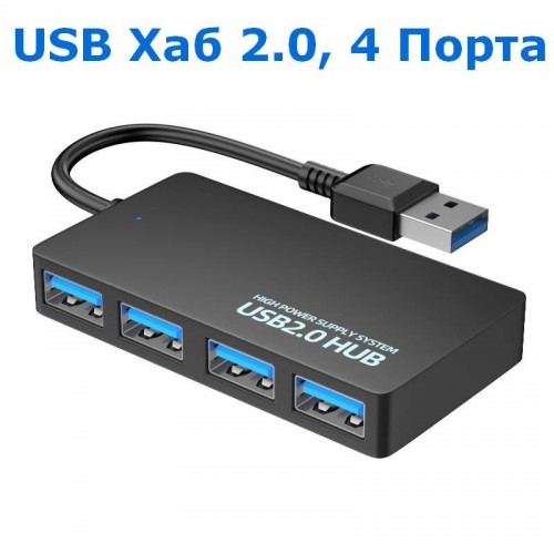 USB Хаб 2.0 на 4 USB порта