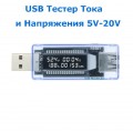USB Тестер тока и напряжения 5V-20V, Charger Doctor