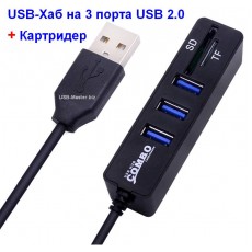 USB Хаб 2.0 на 3 USB порта + SD Card