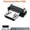 Коннектор Micro-USB