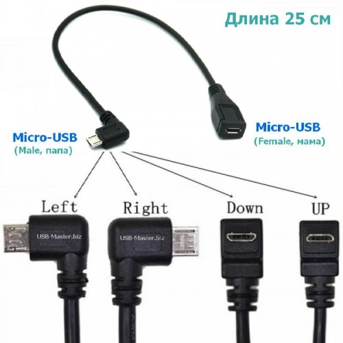 Кабель Micro-USB ‒ Micro-USB, OTG, угловой 90°