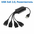 USB-Хаб 2.0, 4-х Портовый USB-Разветвитель