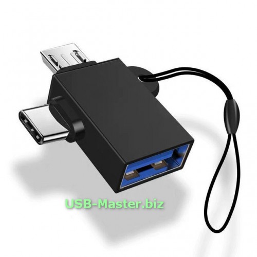 2-в-1 USB 3.0 + Type-C + Micro-USB, OTG адаптер