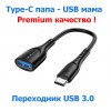 USB 3.0 +70 грн