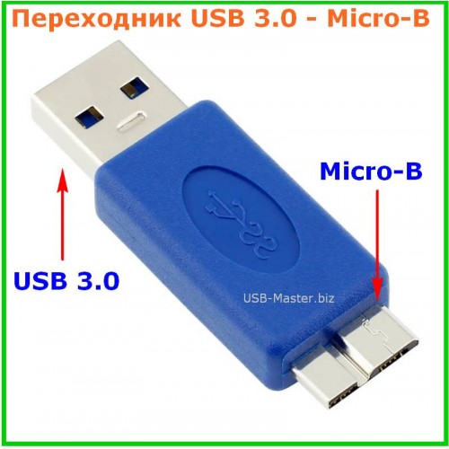 Переходник USB 3.0 (Male, папа) ‒ Micro-B (Male, папа)