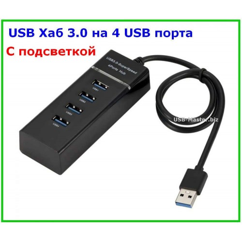 USB Хаб на 4 порта USB 3.0