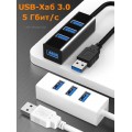USB Хаб 3.0 на 4 USB порта