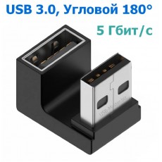 Адаптер USB 3.0, Угловой 180°