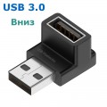 Угловой Переходник USB 3.0 (Male, папа) - USB 3.0 (Female, мама), OTG
